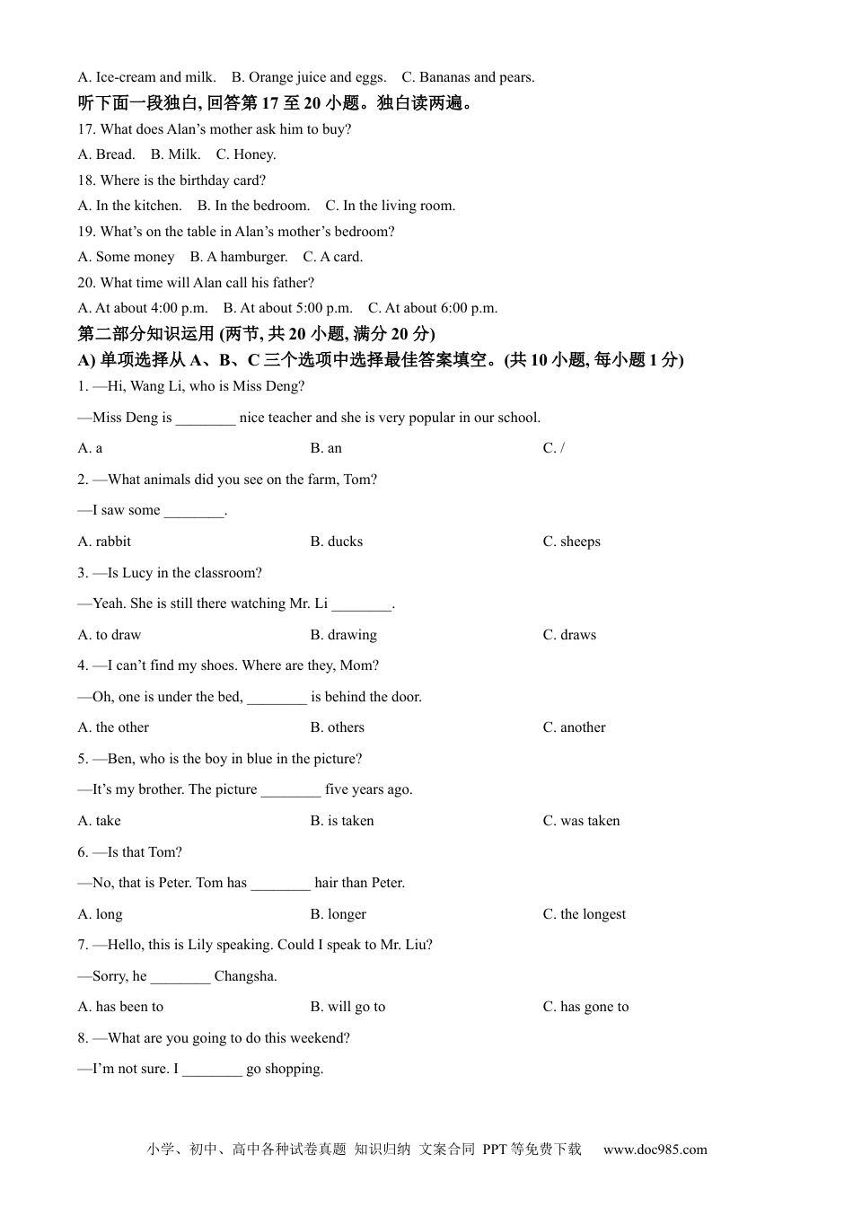 【中考历年真题】精品解析：2023年湖南省邵阳市中考英语真题 （原卷版）.docx