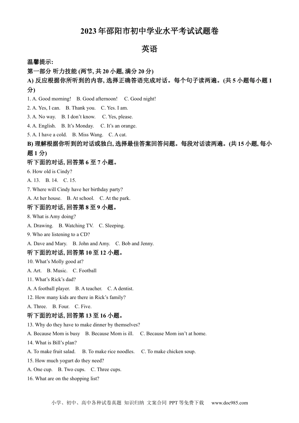 【中考历年真题】精品解析：2023年湖南省邵阳市中考英语真题 （解析版）.docx