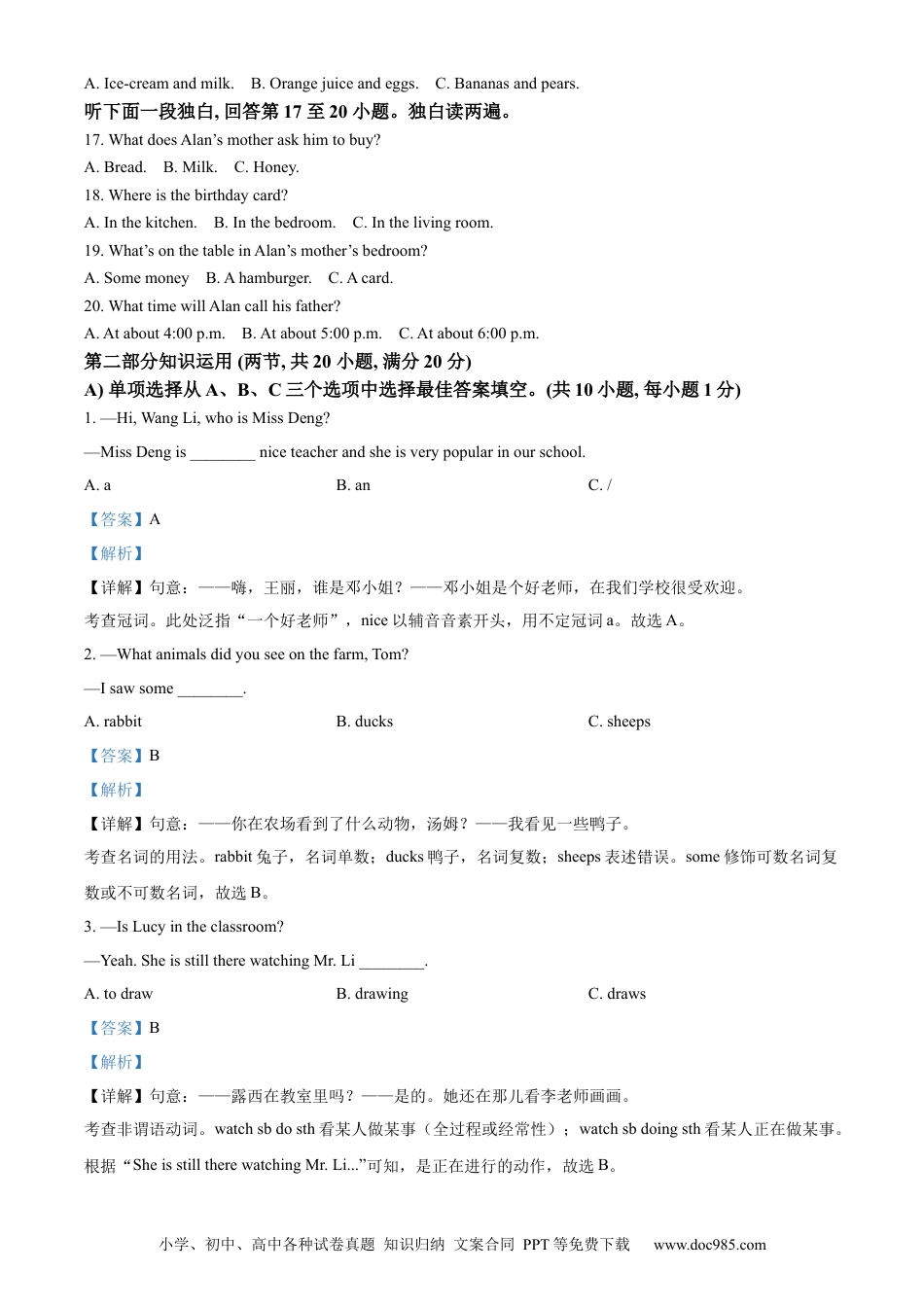 【中考历年真题】精品解析：2023年湖南省邵阳市中考英语真题 （解析版）.docx