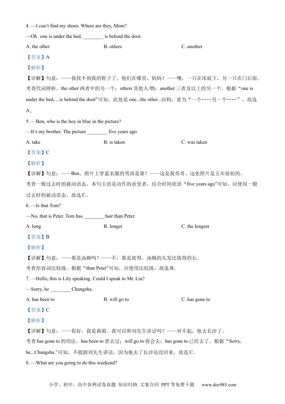 【中考历年真题】精品解析：2023年湖南省邵阳市中考英语真题 （解析版）.docx