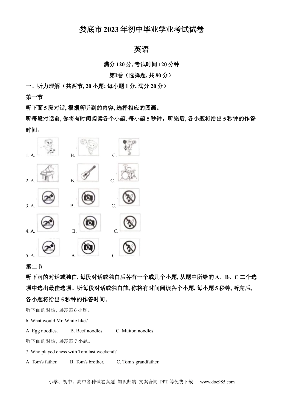 【中考历年真题】精品解析：2023年湖南省娄底市中考英语真题（原卷版）.docx