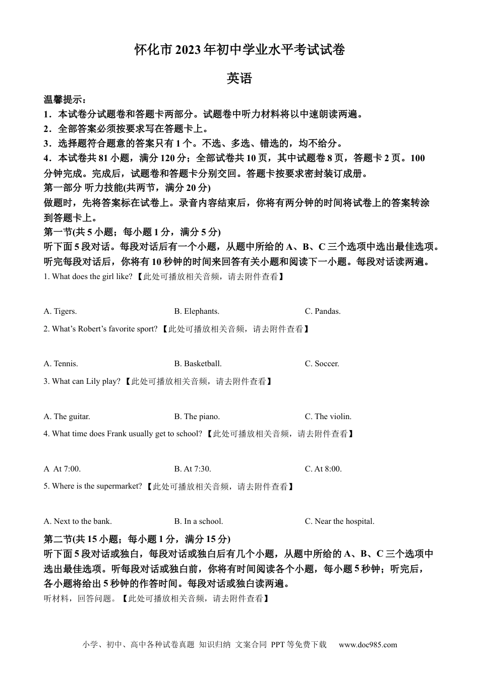 【中考历年真题】精品解析：2023年湖南省怀化市中考英语真题（含听力）（原卷版）.docx