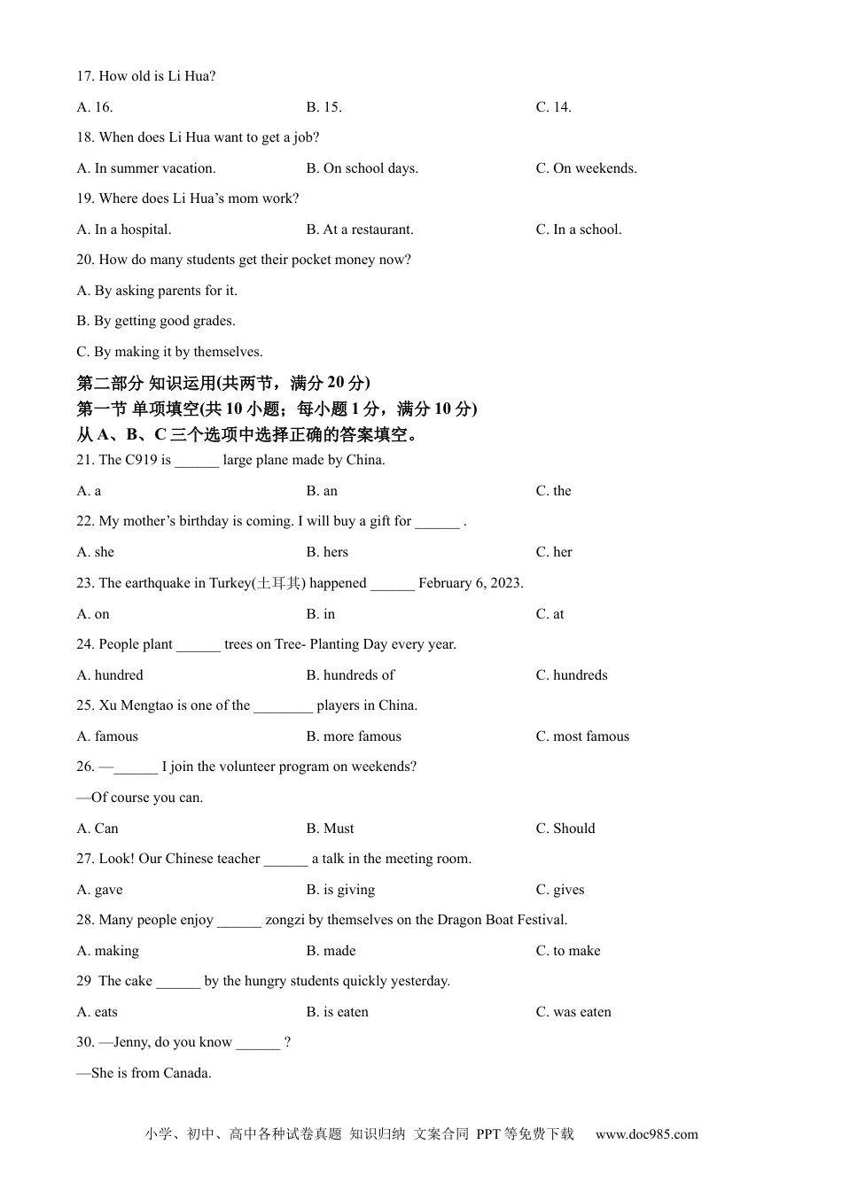 【中考历年真题】精品解析：2023年湖南省怀化市中考英语真题（含听力）（原卷版）.docx