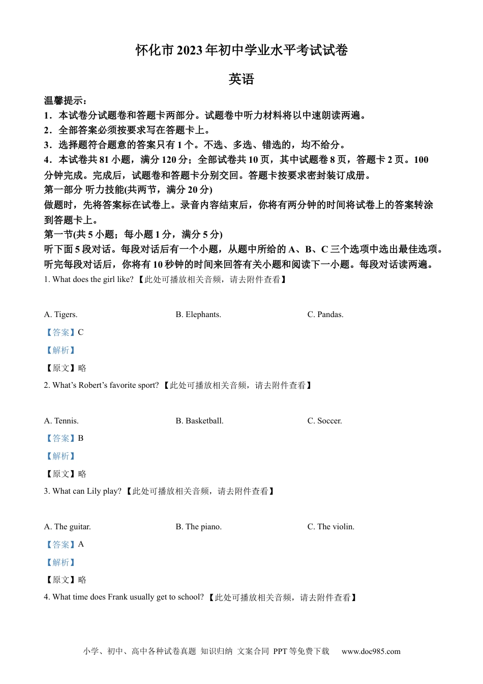 【中考历年真题】精品解析：2023年湖南省怀化市中考英语真题（含听力）（解析版）.docx