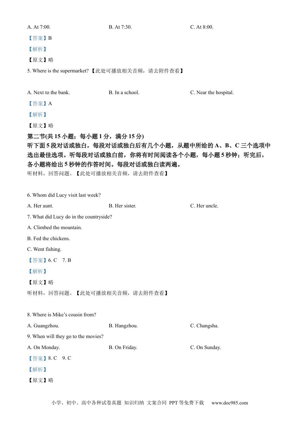 【中考历年真题】精品解析：2023年湖南省怀化市中考英语真题（含听力）（解析版）.docx