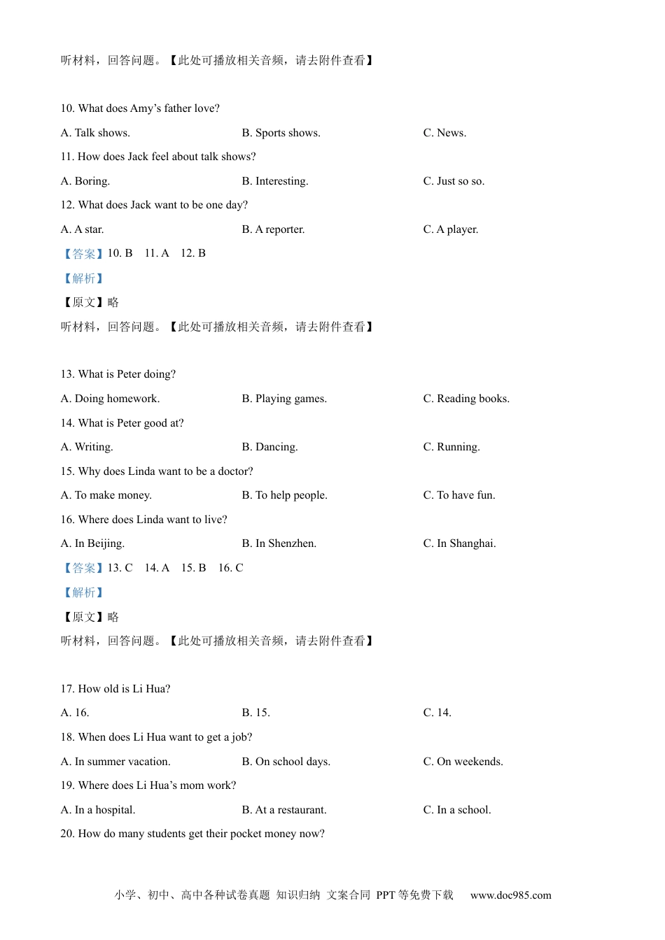【中考历年真题】精品解析：2023年湖南省怀化市中考英语真题（含听力）（解析版）.docx