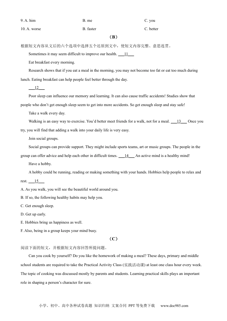 【中考历年真题】精品解析：2023年湖南省衡阳中考英语真题（原卷版）.docx