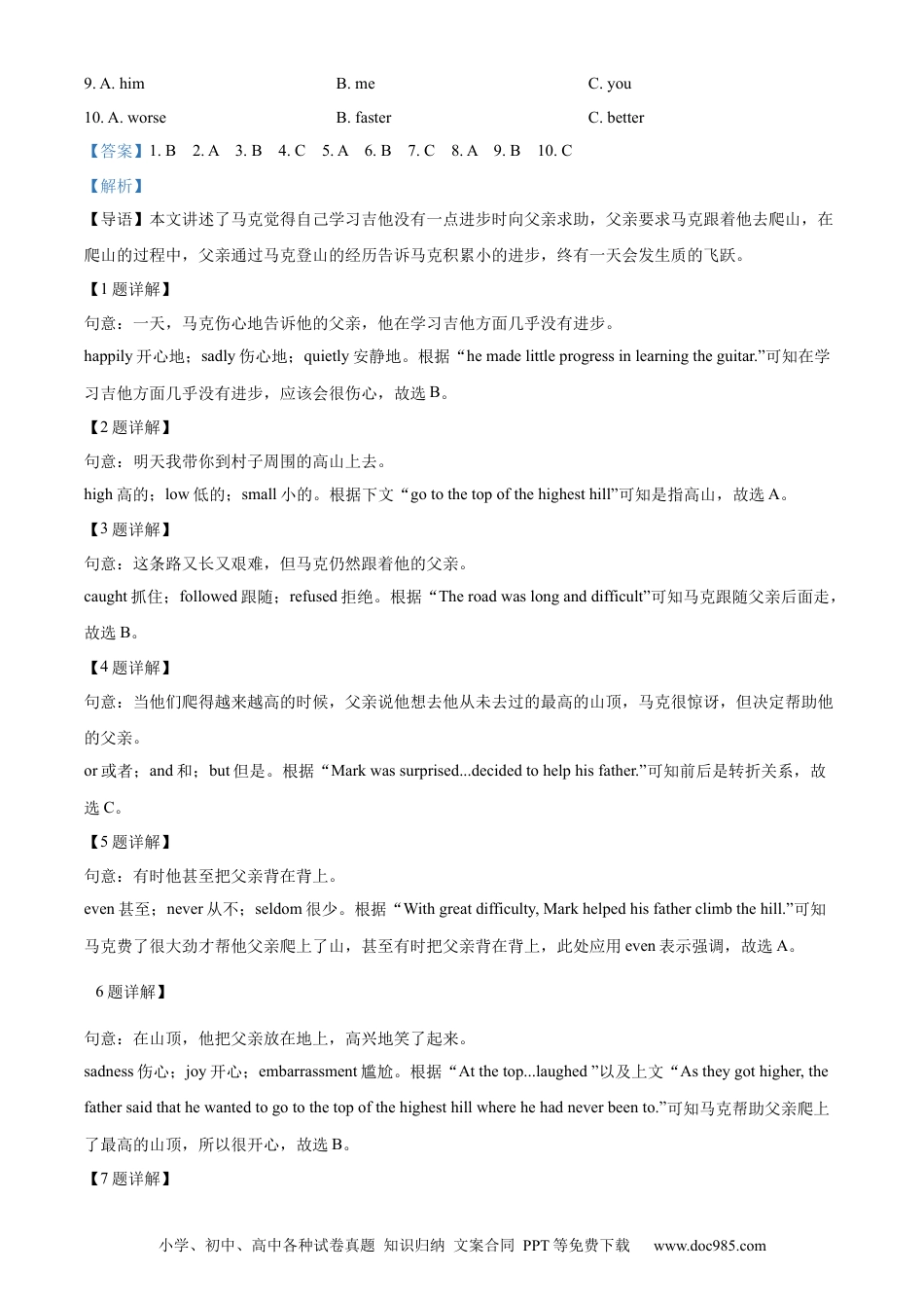 【中考历年真题】精品解析：2023年湖南省衡阳中考英语真题（解析版）.docx