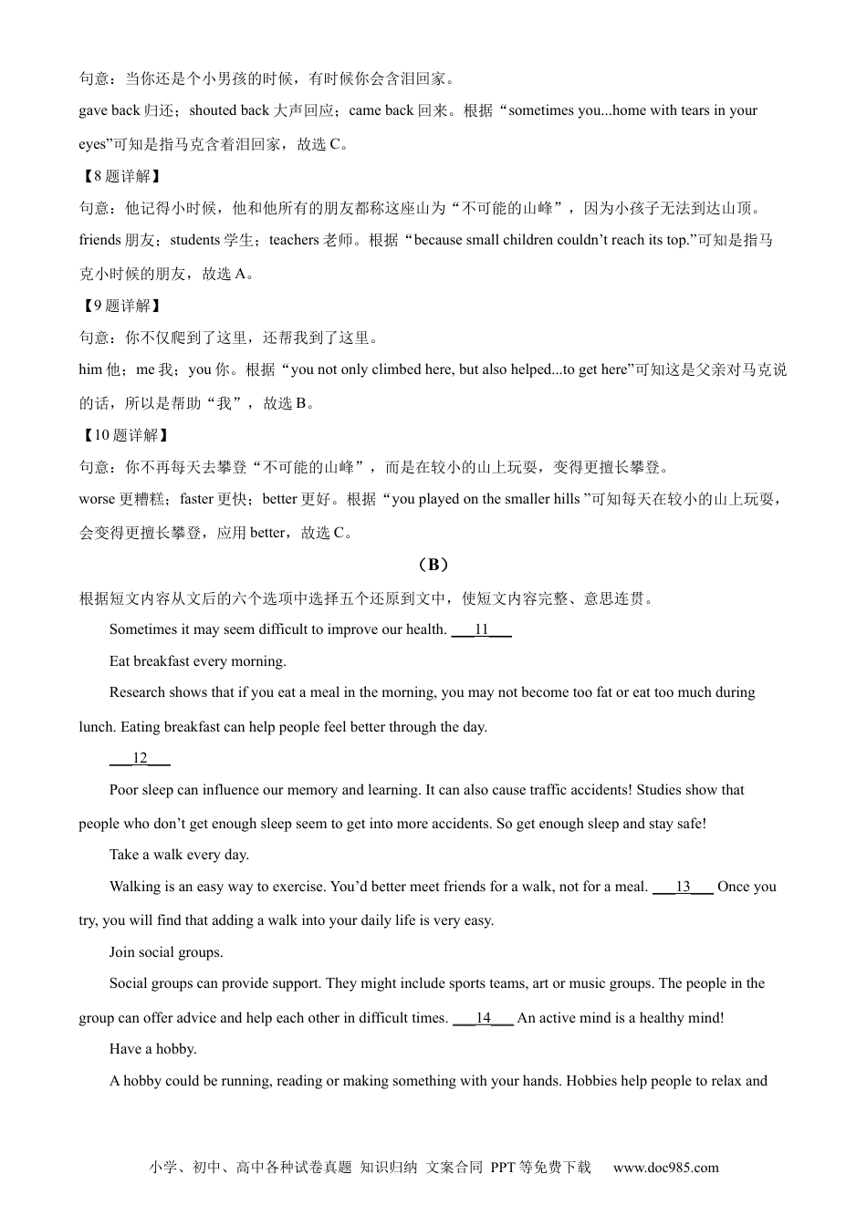 【中考历年真题】精品解析：2023年湖南省衡阳中考英语真题（解析版）.docx