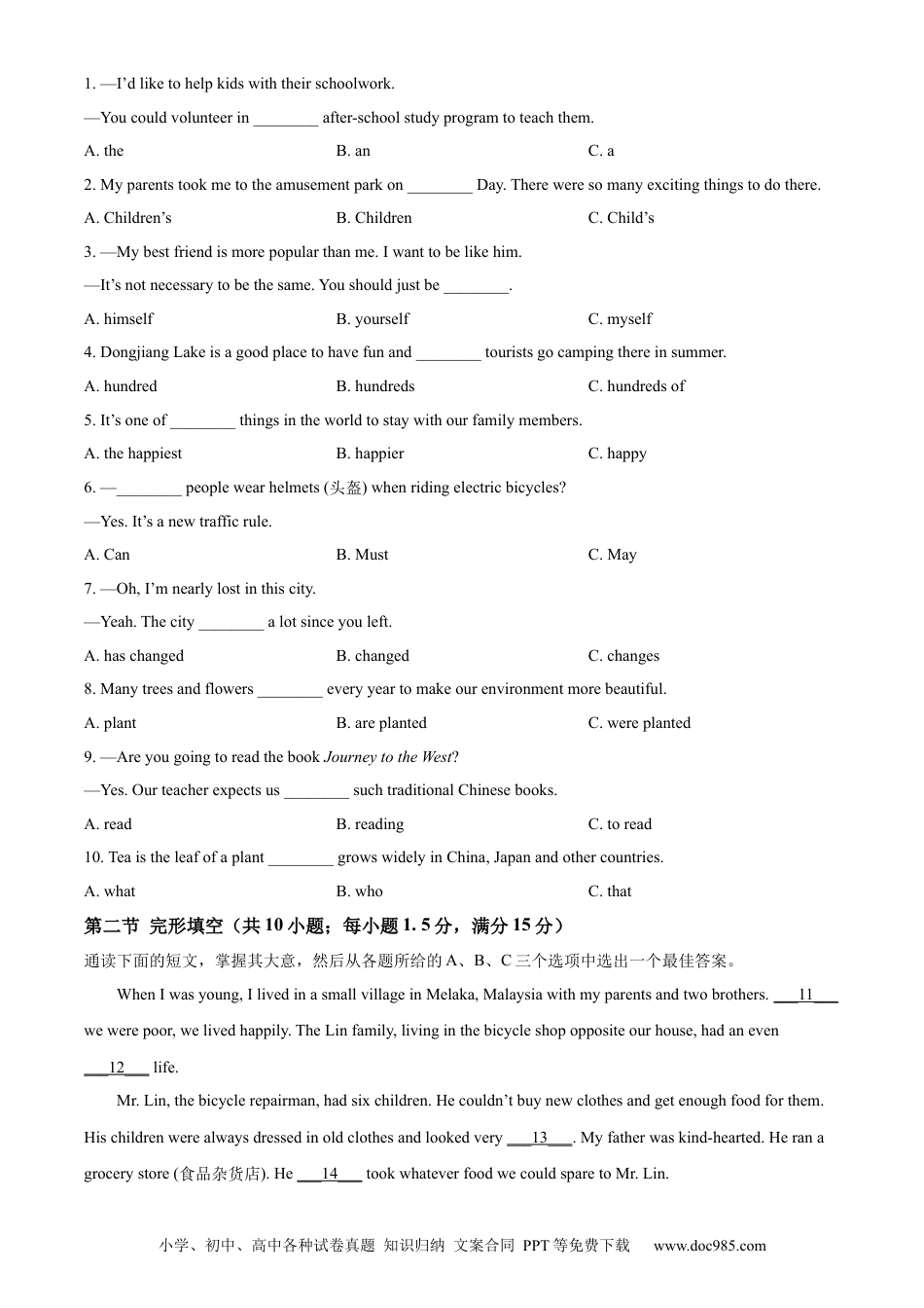 【中考历年真题】精品解析：2023年湖南省郴州市中考英语真题（原卷版）.docx