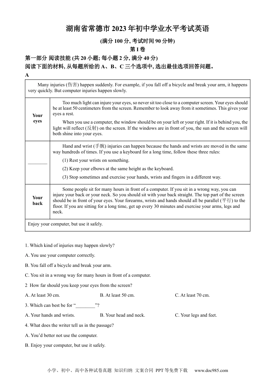 【中考历年真题】精品解析：2023年湖南省常德市中考英语真题（原卷版）.docx