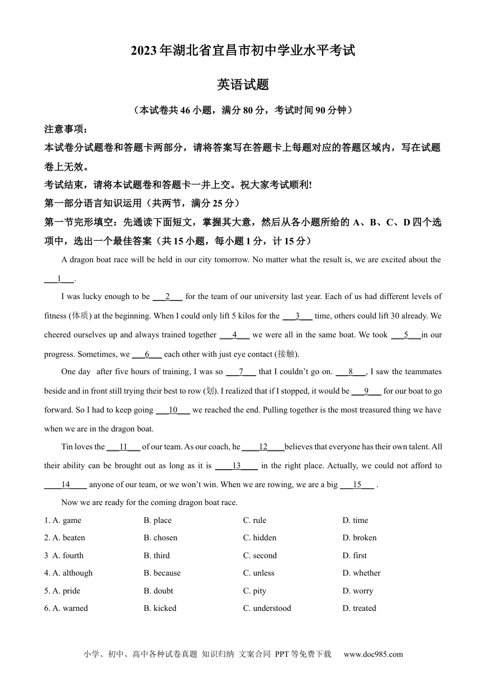 【中考历年真题】精品解析：2023年湖北省宜昌市中考英语真题（原卷版）.docx