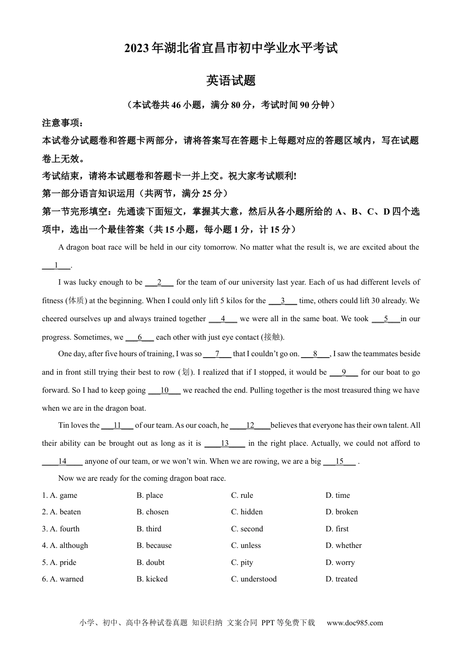 【中考历年真题】精品解析：2023年湖北省宜昌市中考英语真题（解析版）.docx