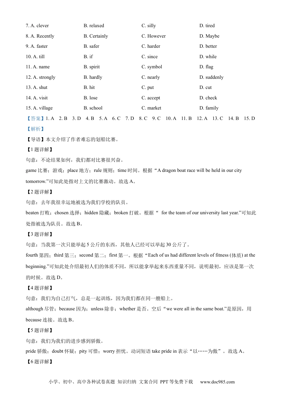 【中考历年真题】精品解析：2023年湖北省宜昌市中考英语真题（解析版）.docx
