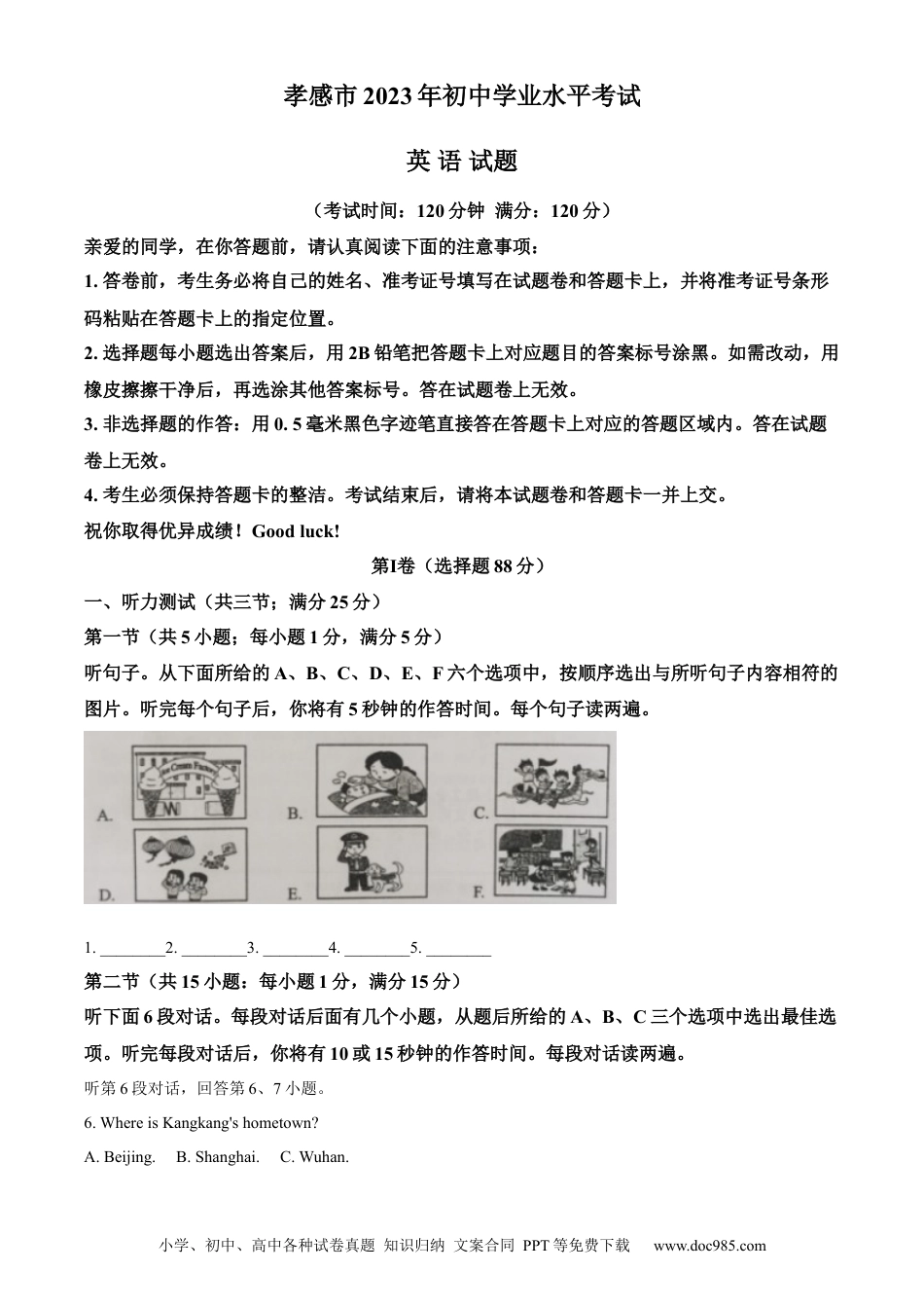 【中考历年真题】精品解析：2023年湖北省孝感市中考英语真题（原卷版）.docx