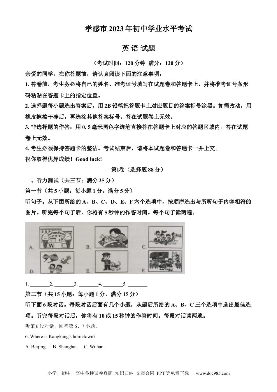 【中考历年真题】精品解析：2023年湖北省孝感市中考英语真题（解析版）.docx