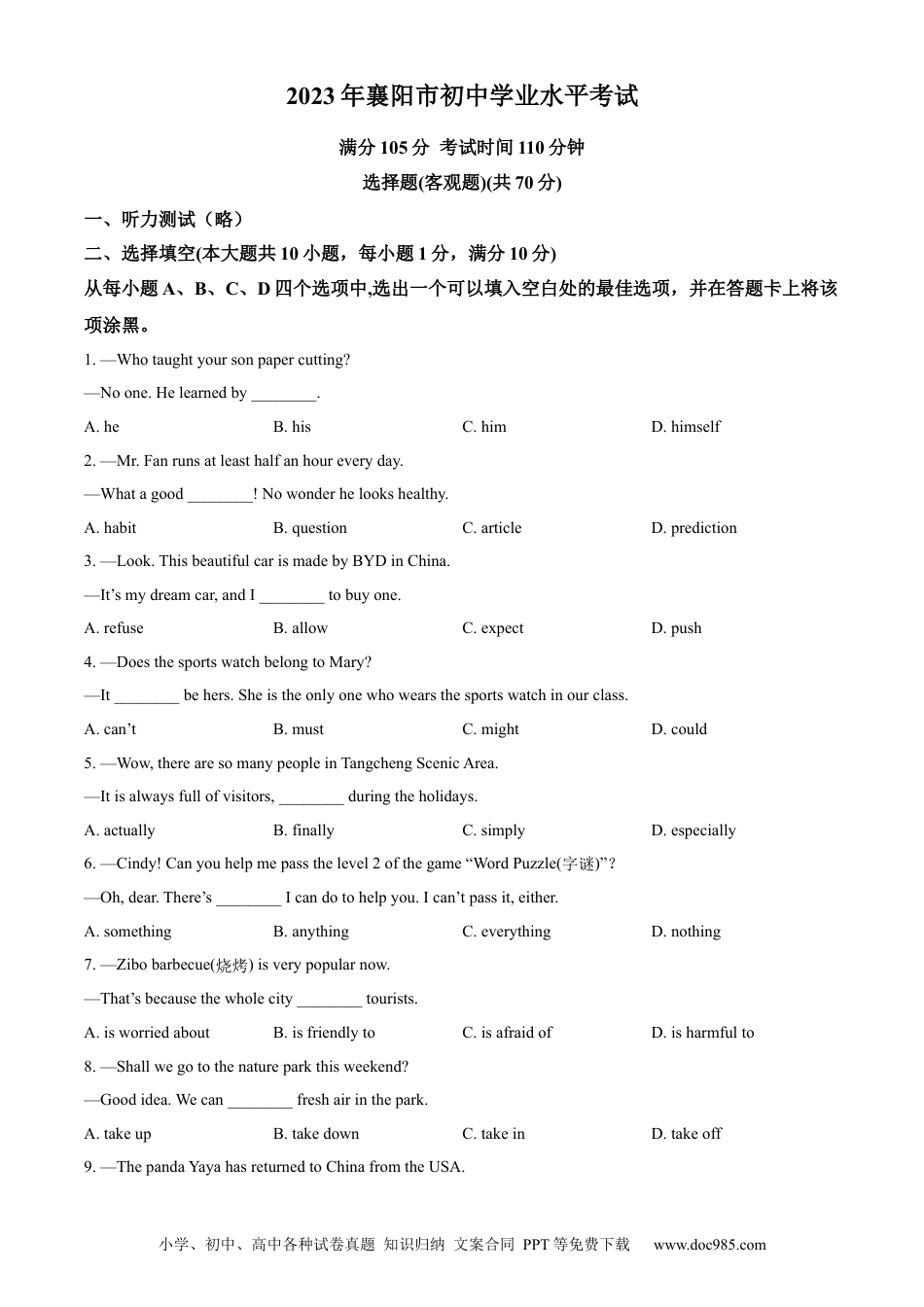 【中考历年真题】精品解析：2023年湖北省襄阳市中考英语真题（原卷版）.docx