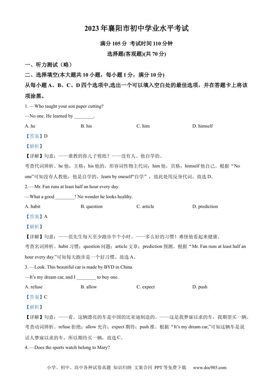 【中考历年真题】精品解析：2023年湖北省襄阳市中考英语真题（解析版）.docx