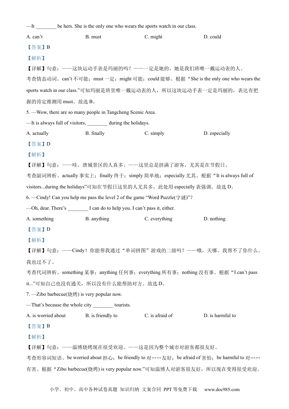 【中考历年真题】精品解析：2023年湖北省襄阳市中考英语真题（解析版）.docx