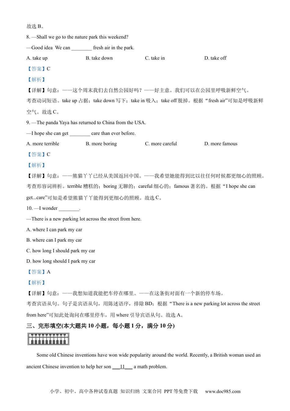 【中考历年真题】精品解析：2023年湖北省襄阳市中考英语真题（解析版）.docx