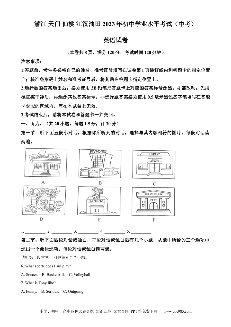 【中考历年真题】油田中考英语真题（原卷版）.docx