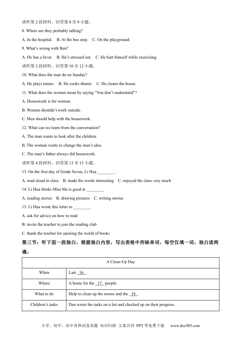 【中考历年真题】油田中考英语真题（解析版）.docx