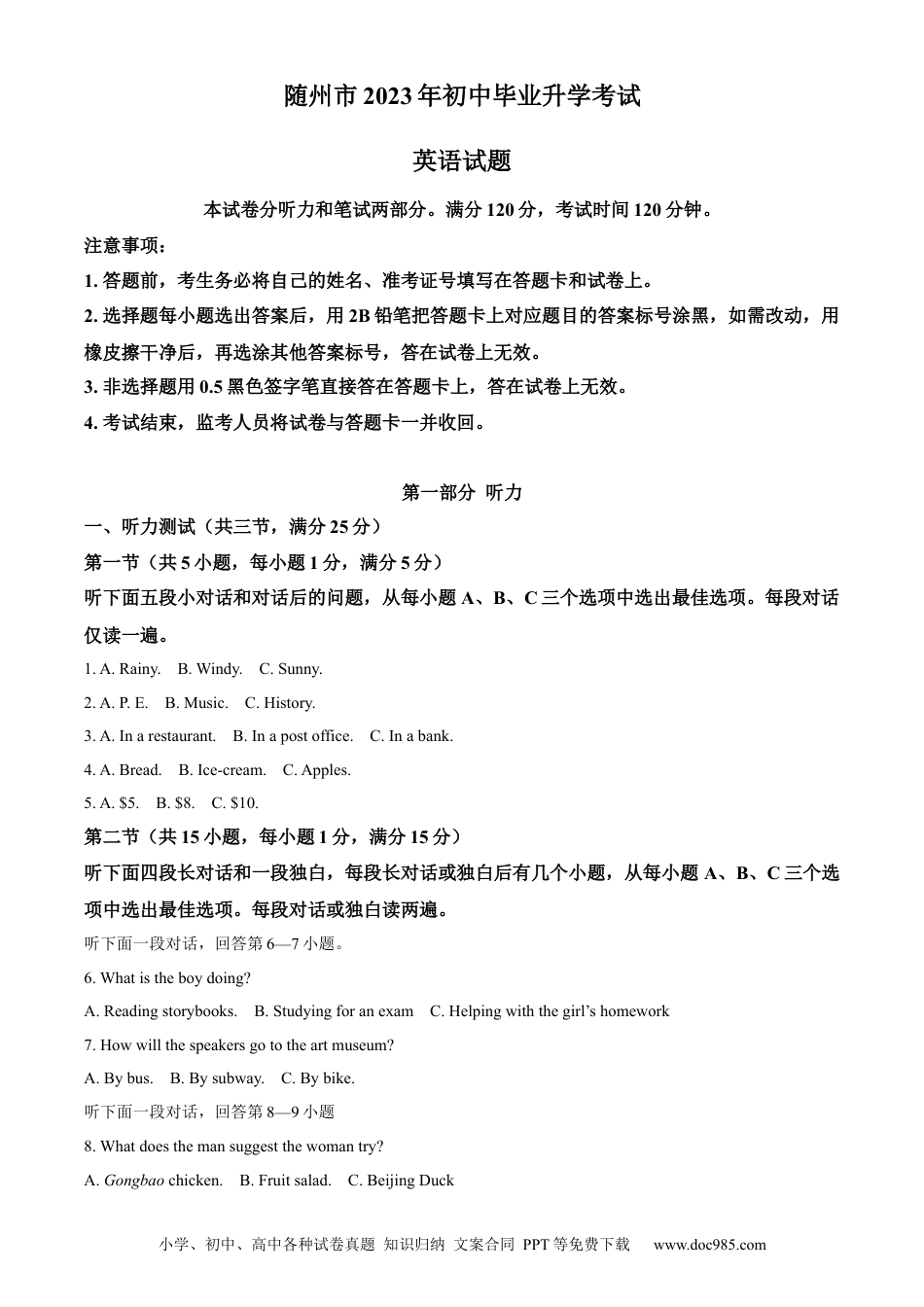 【中考历年真题】精品解析：2023年湖北省随州市中考英语真题（原卷版）.docx