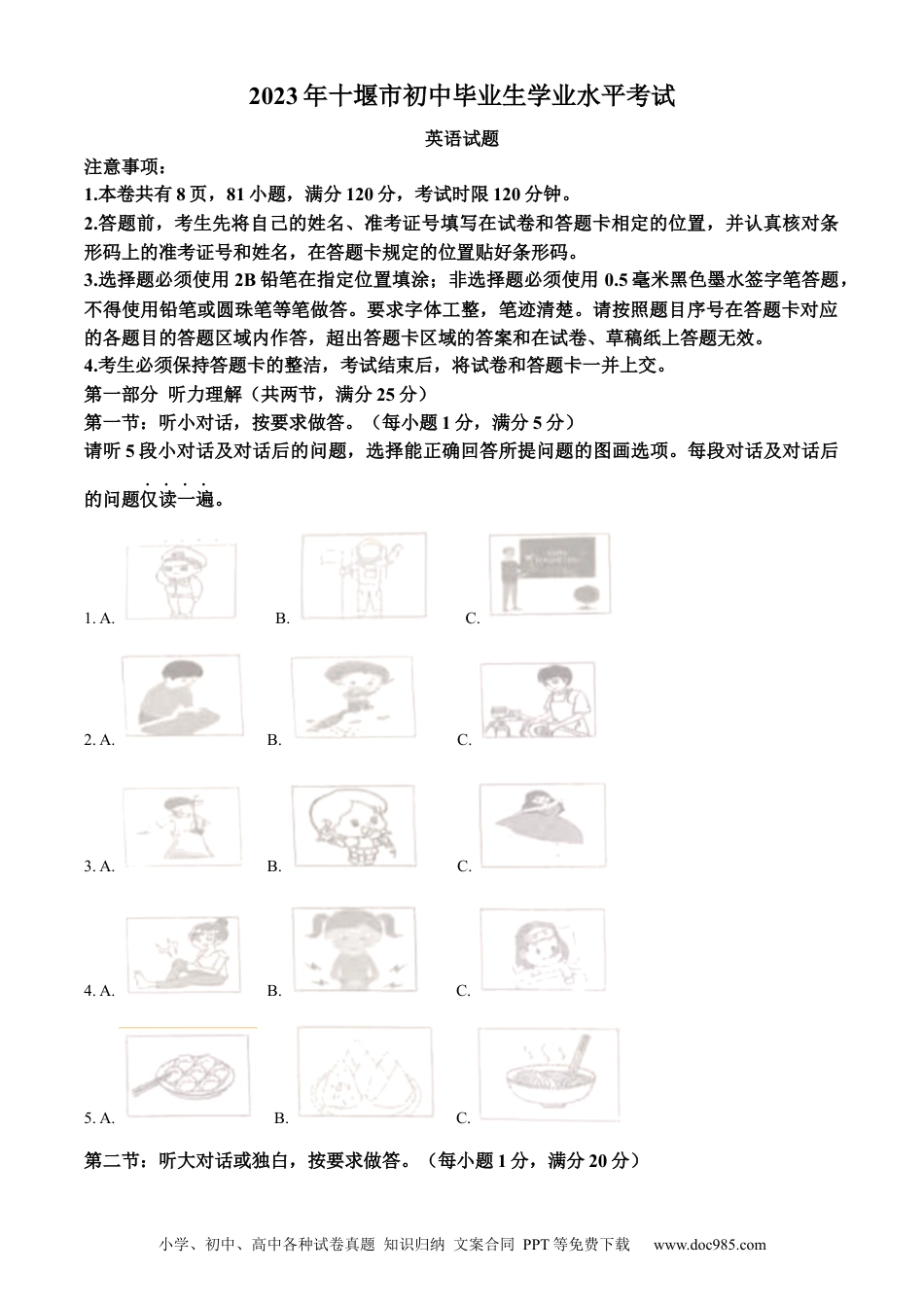 【中考历年真题】精品解析：2023年湖北省十堰市中考英语真题（原卷版）.docx