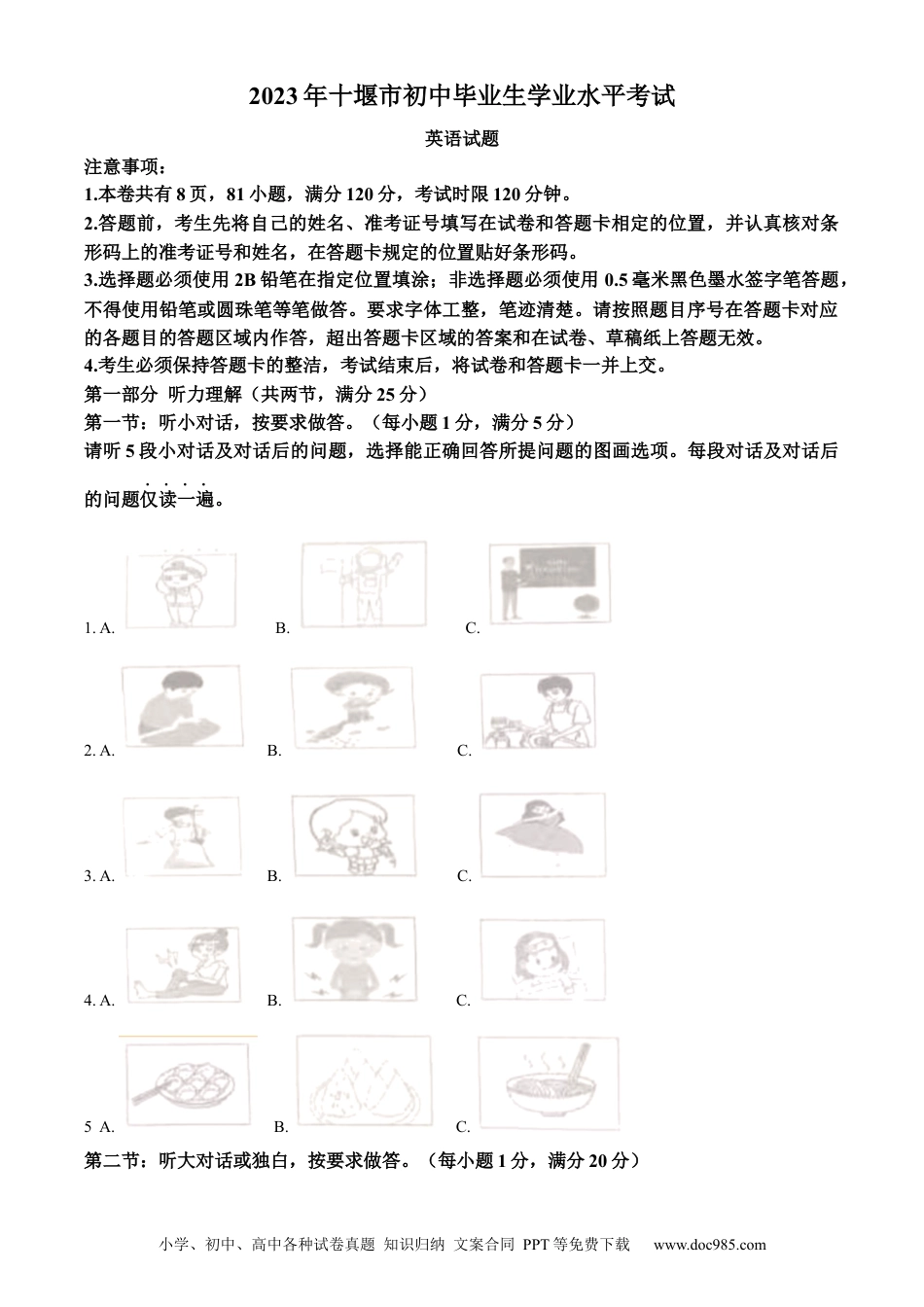 【中考历年真题】精品解析：2023年湖北省十堰市中考英语真题（解析版）.docx