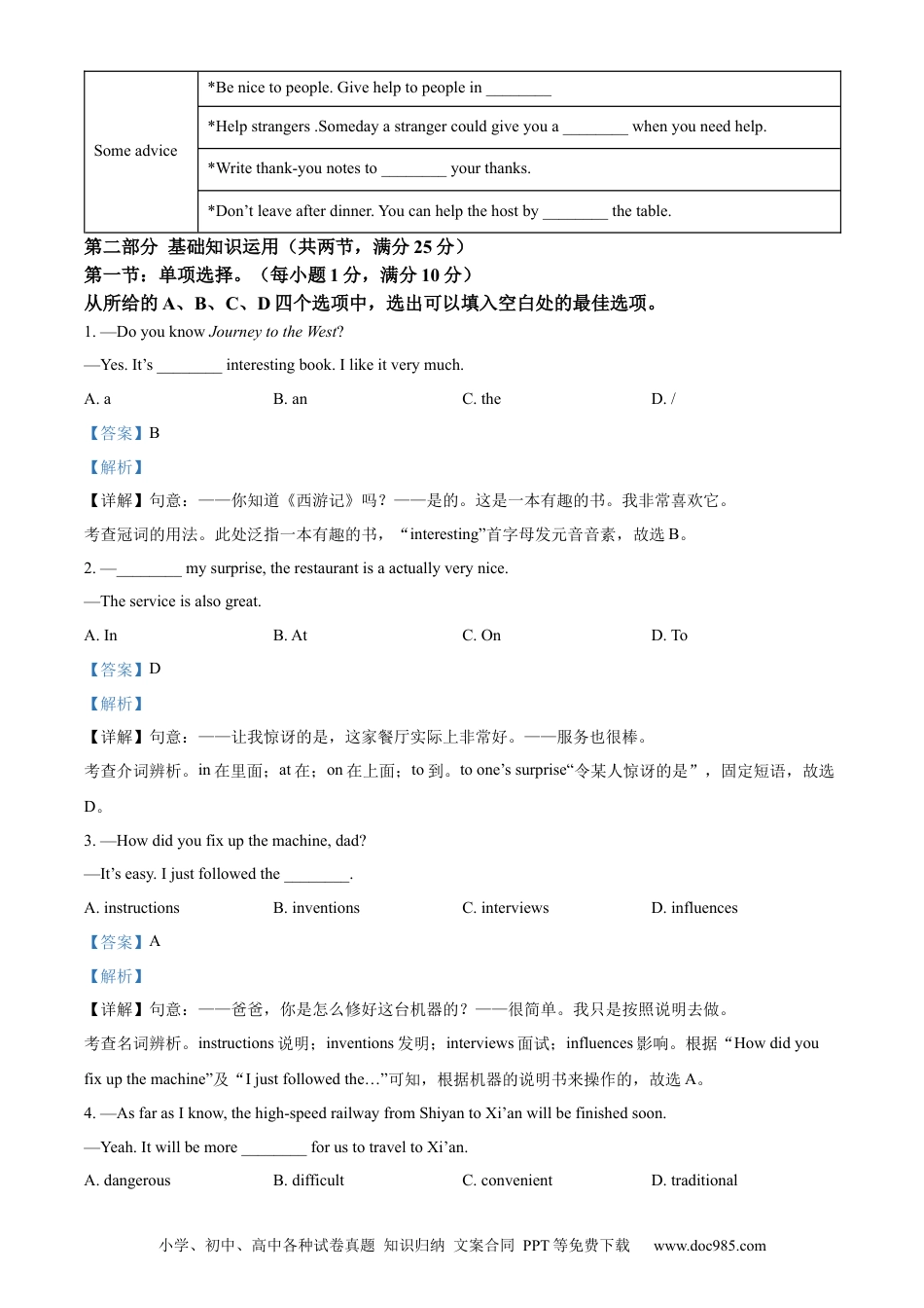 【中考历年真题】精品解析：2023年湖北省十堰市中考英语真题（解析版）.docx