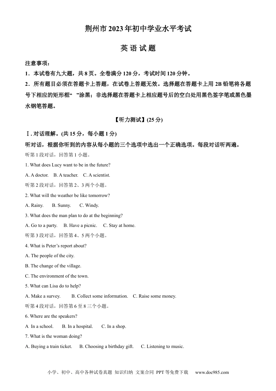 【中考历年真题】精品解析：2023年湖北省荆州市中考英语真题（原卷版）.docx