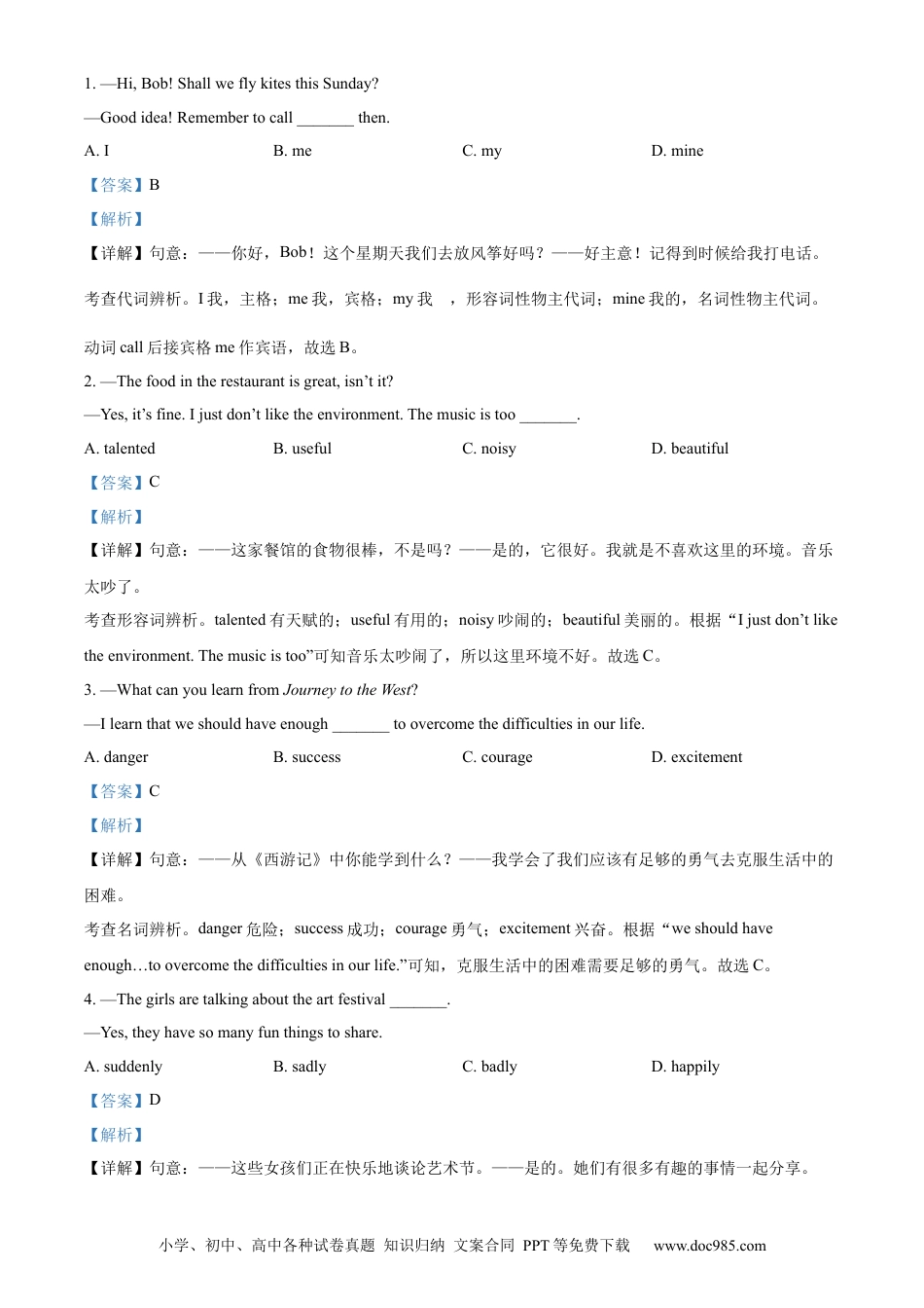 【中考历年真题】精品解析：2023年湖北省荆州市中考英语真题（解析版）.docx