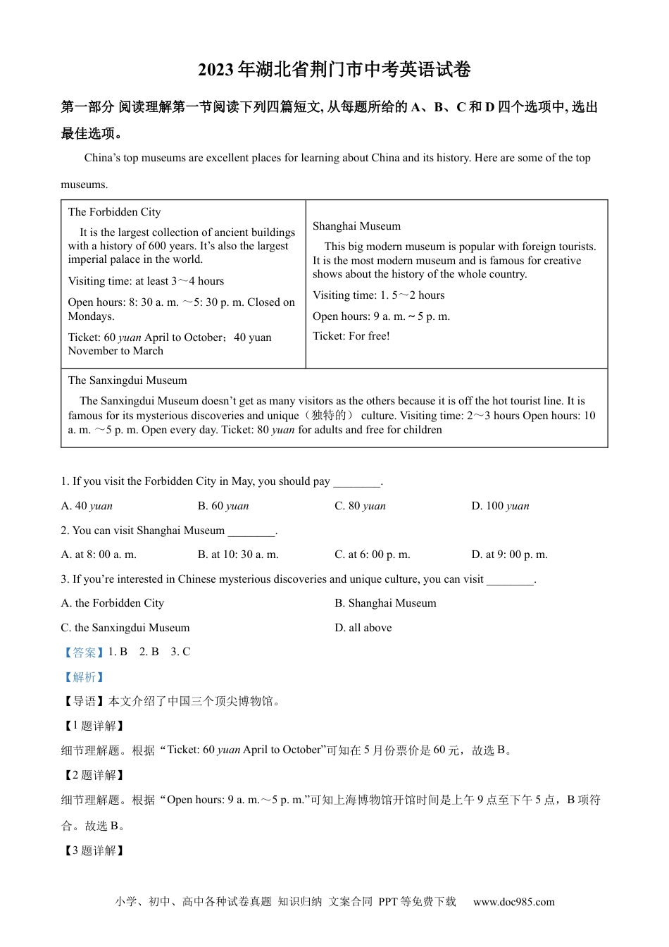 【中考历年真题】精品解析：2023年湖北省荆门市中考英语真题（解析版）.docx