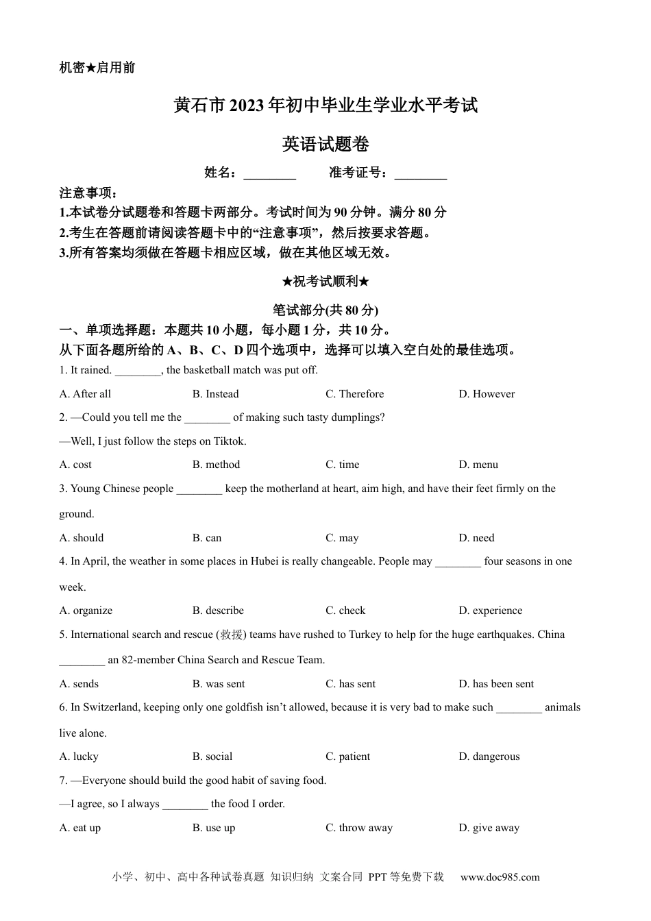 【中考历年真题】精品解析：2023年湖北省黄石市中考英语真题 （原卷版）.docx