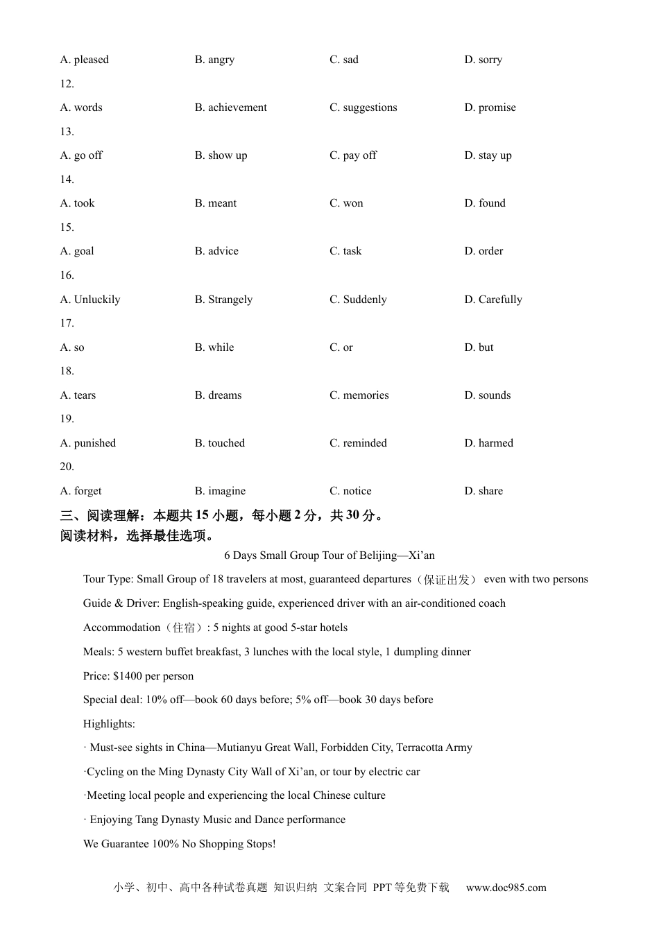 【中考历年真题】精品解析：2023年湖北省黄石市中考英语真题 （原卷版）.docx