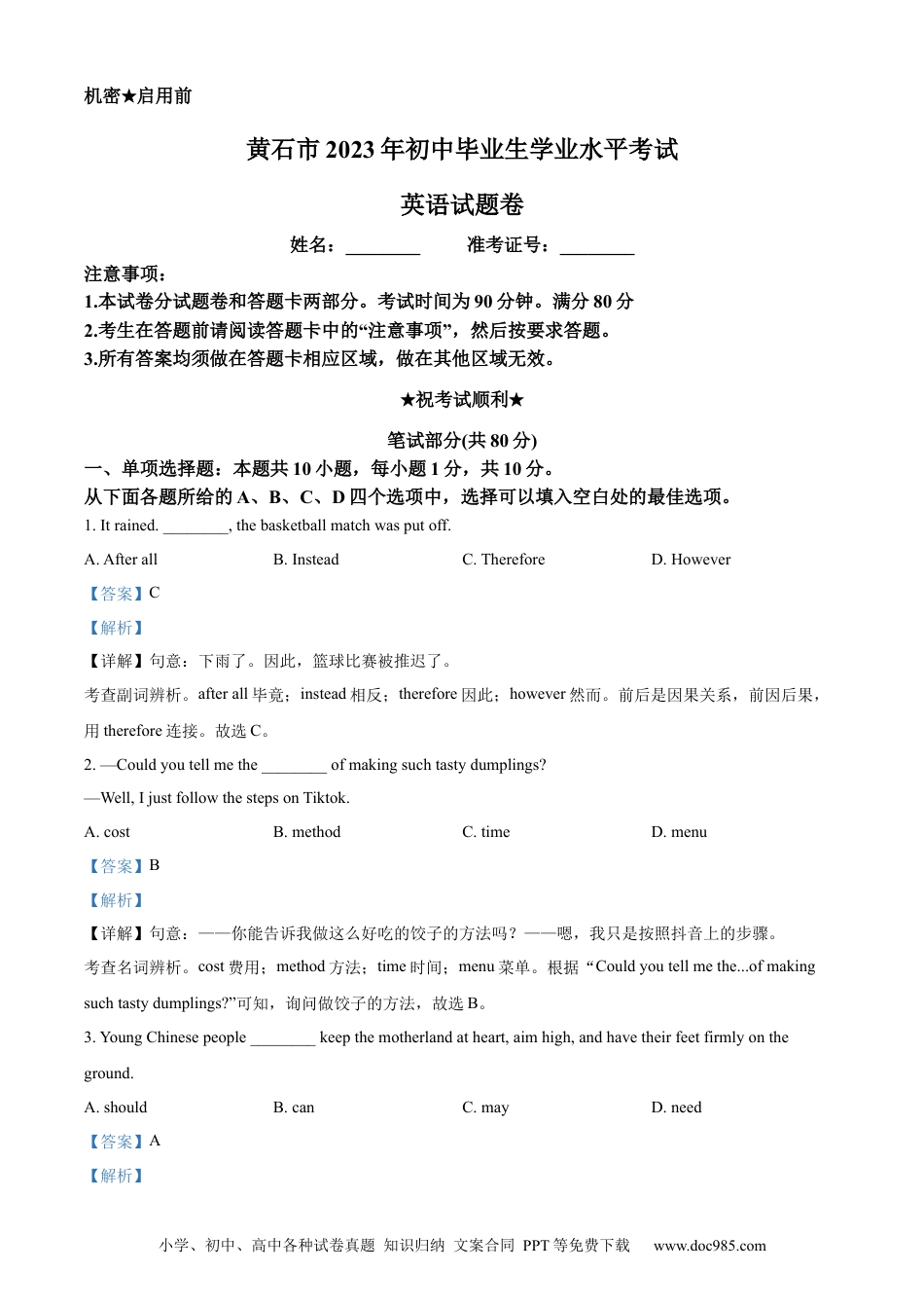 【中考历年真题】精品解析：2023年湖北省黄石市中考英语真题 （解析版）.docx