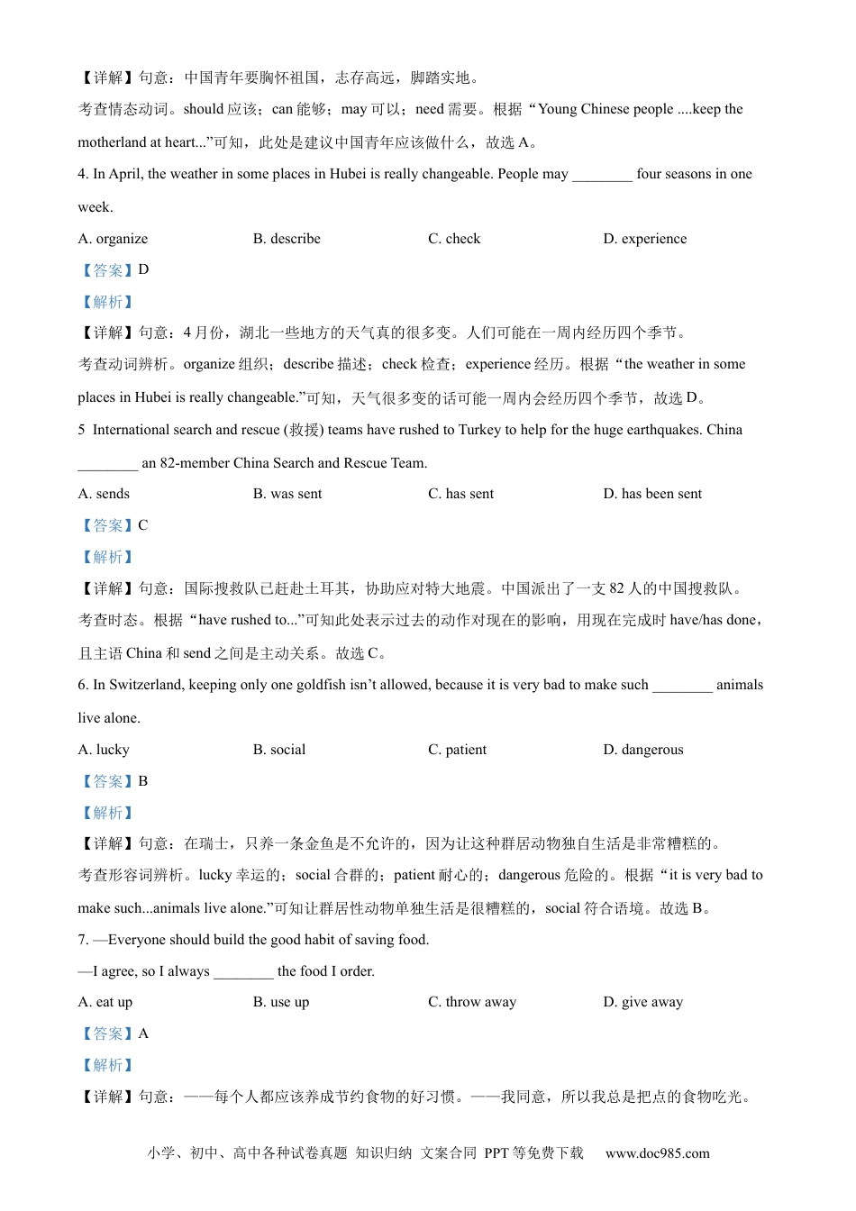 【中考历年真题】精品解析：2023年湖北省黄石市中考英语真题 （解析版）.docx