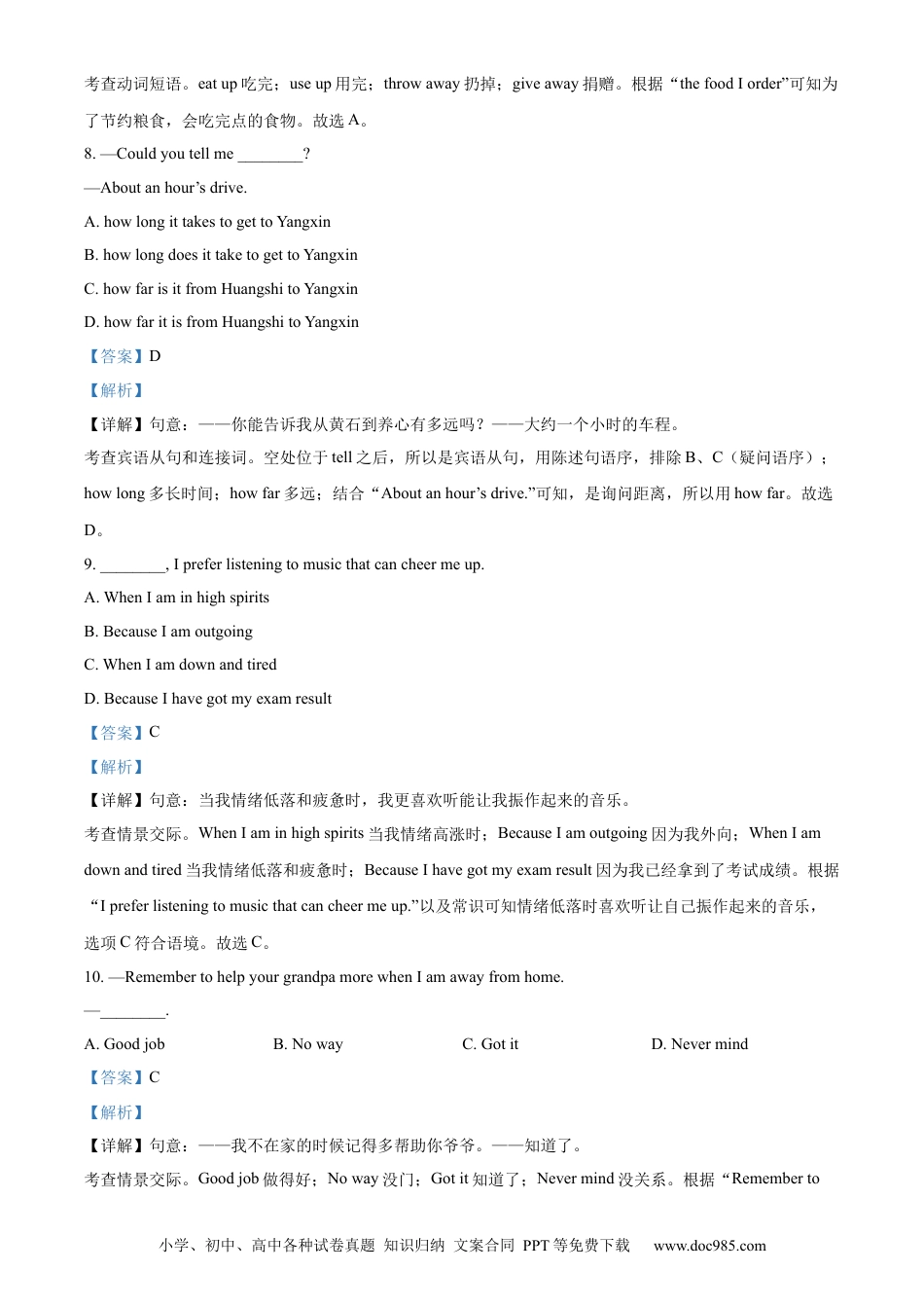 【中考历年真题】精品解析：2023年湖北省黄石市中考英语真题 （解析版）.docx