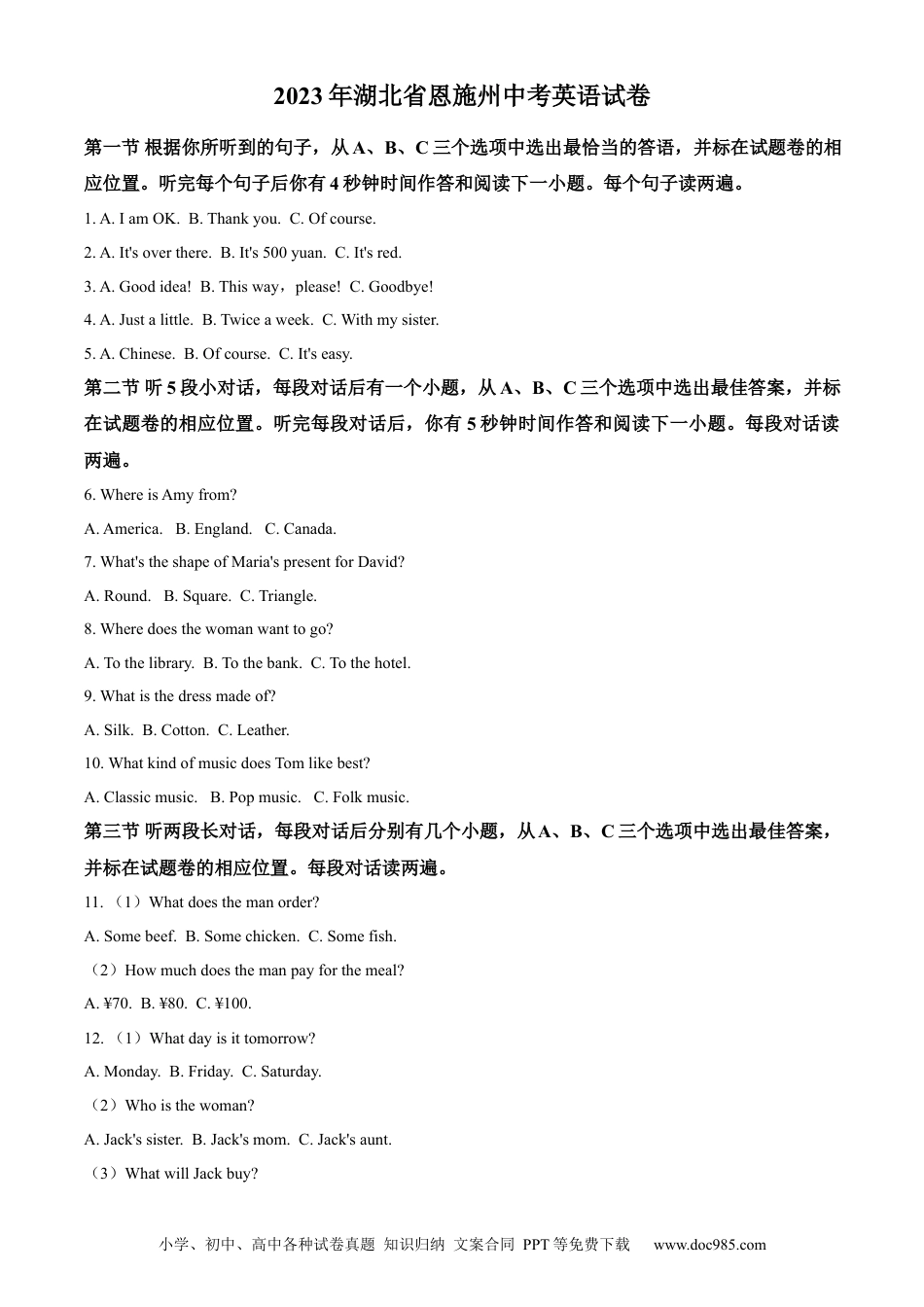 【中考历年真题】精品解析：2023年湖北省恩施州中考英语真题（原卷版）.docx