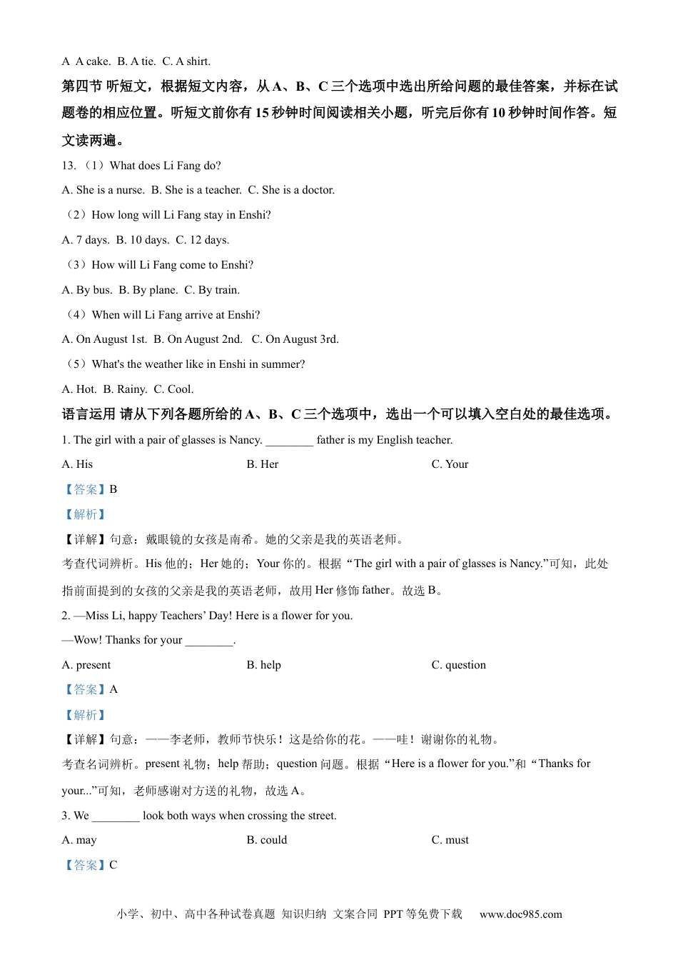 【中考历年真题】精品解析：2023年湖北省恩施州中考英语真题（解析版）.docx