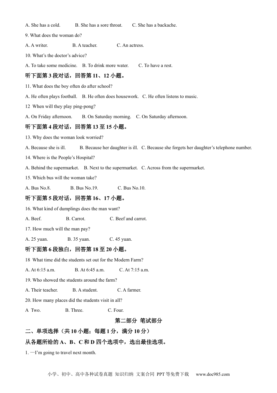 【中考历年真题】精品解析：2023年湖北省鄂州市中考英语真题（原卷版）.docx