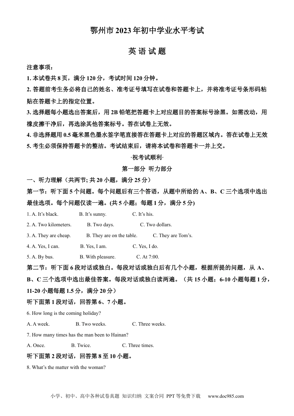【中考历年真题】精品解析：2023年湖北省鄂州市中考英语真题（解析版）.docx