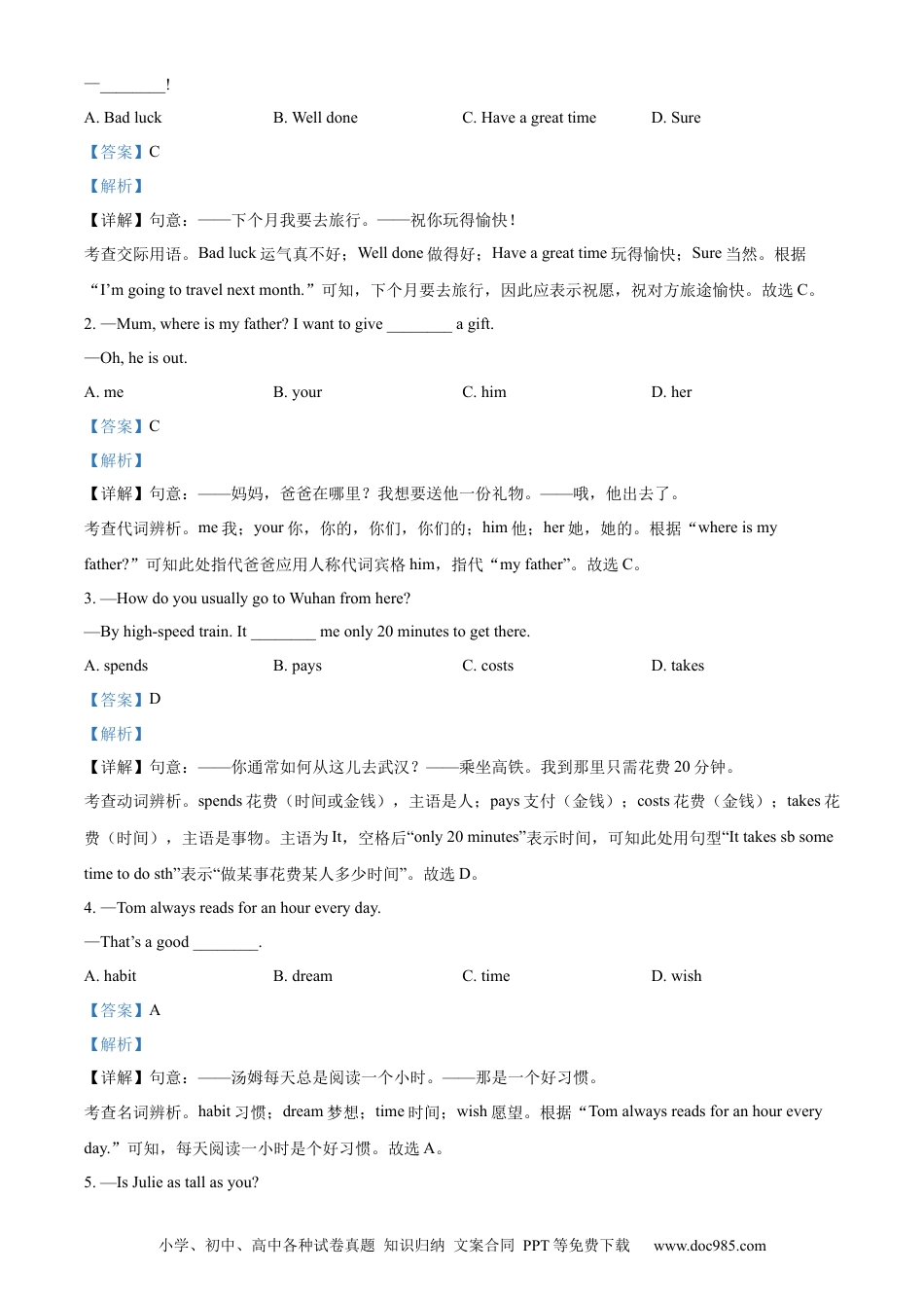 【中考历年真题】精品解析：2023年湖北省鄂州市中考英语真题（解析版）.docx