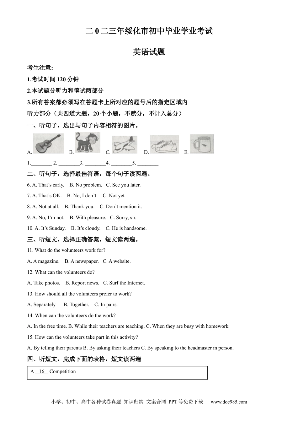 【中考历年真题】精品解析：2023年黑龙江省绥化市中考英语真题（解析版） (1).docx