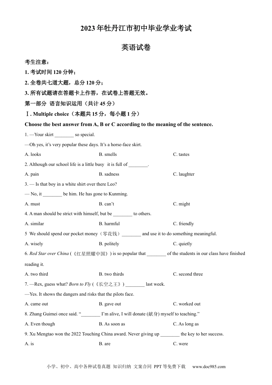 【中考历年真题】精品解析：2023年黑龙江省牡丹江市中考英语真题（原卷版）.docx