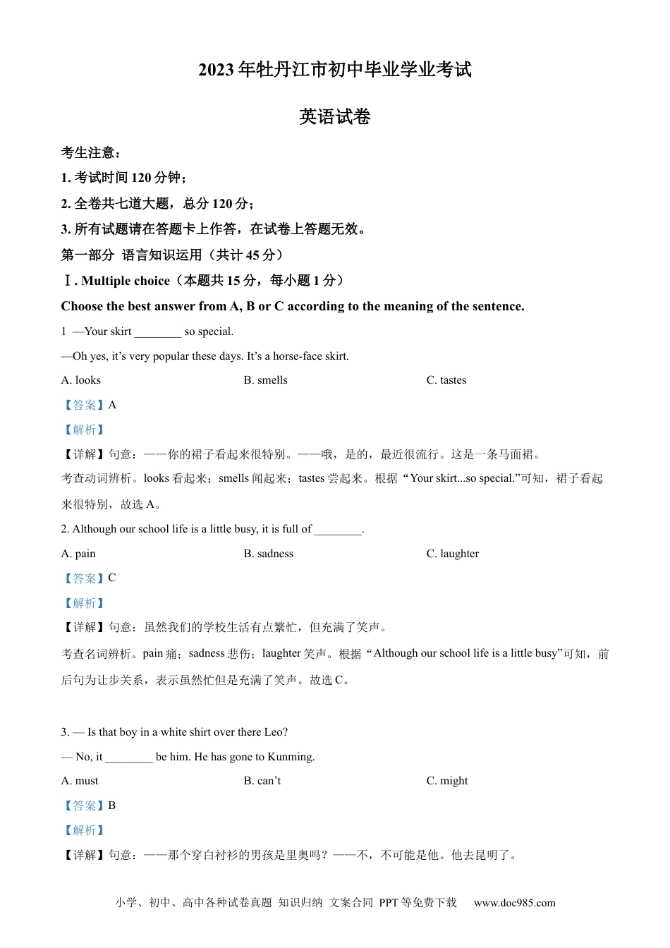 【中考历年真题】精品解析：2023年黑龙江省牡丹江市中考英语真题（解析版）.docx