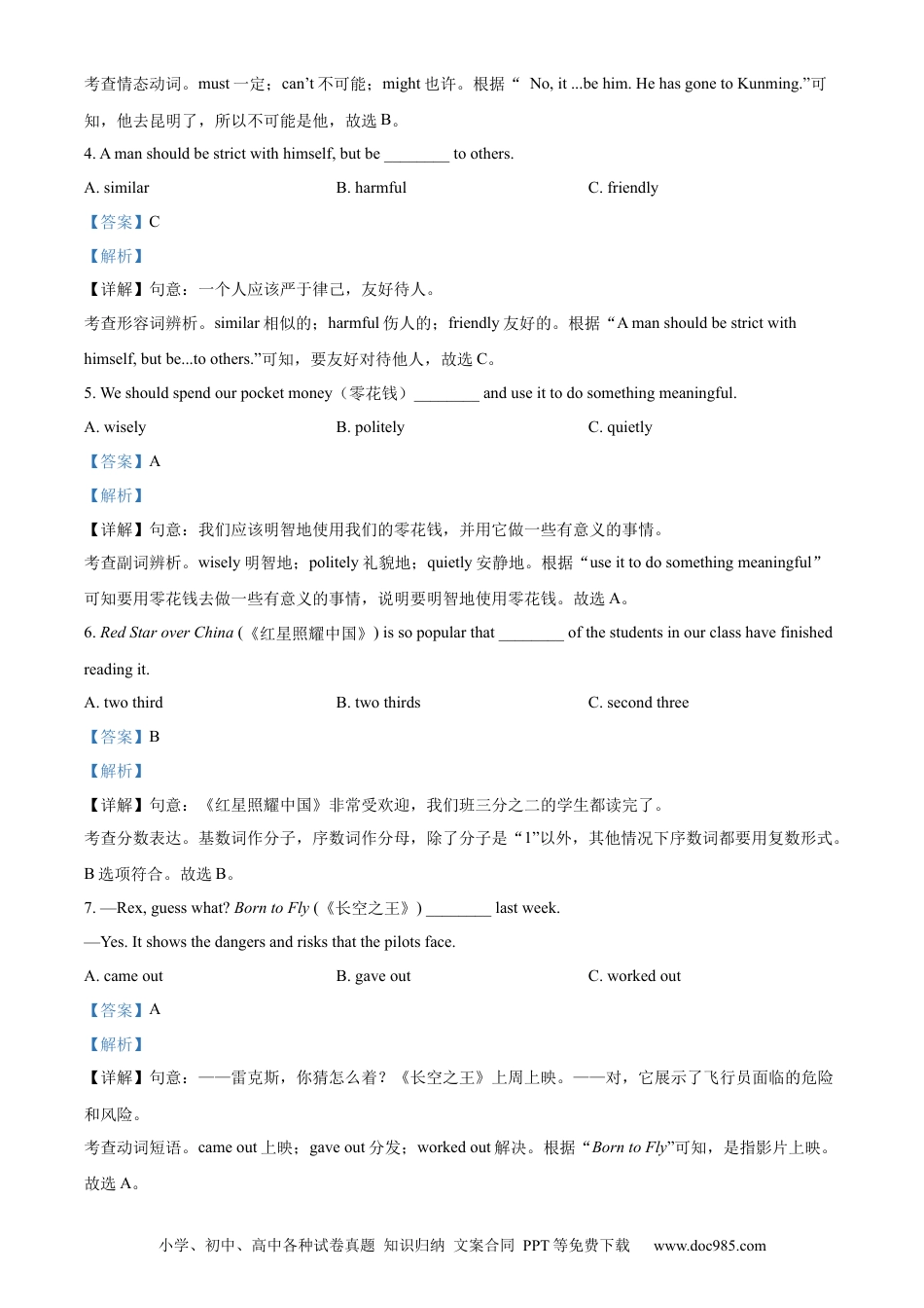【中考历年真题】精品解析：2023年黑龙江省牡丹江市中考英语真题（解析版）.docx