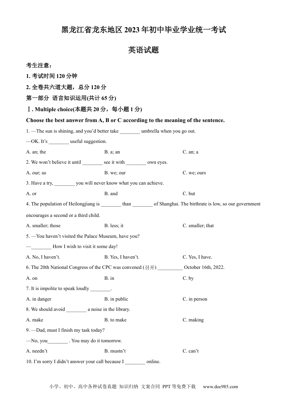 【中考历年真题】精品解析：2023年黑龙江省龙东地区中考英语真题（原卷版）.docx