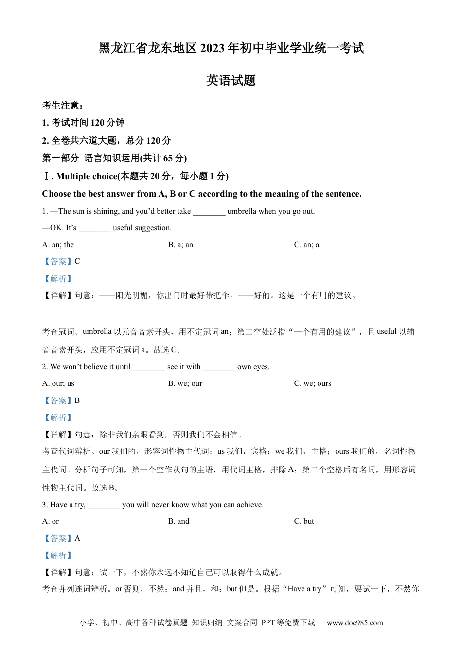 【中考历年真题】精品解析：2023年黑龙江省龙东地区中考英语真题（解析版）.docx