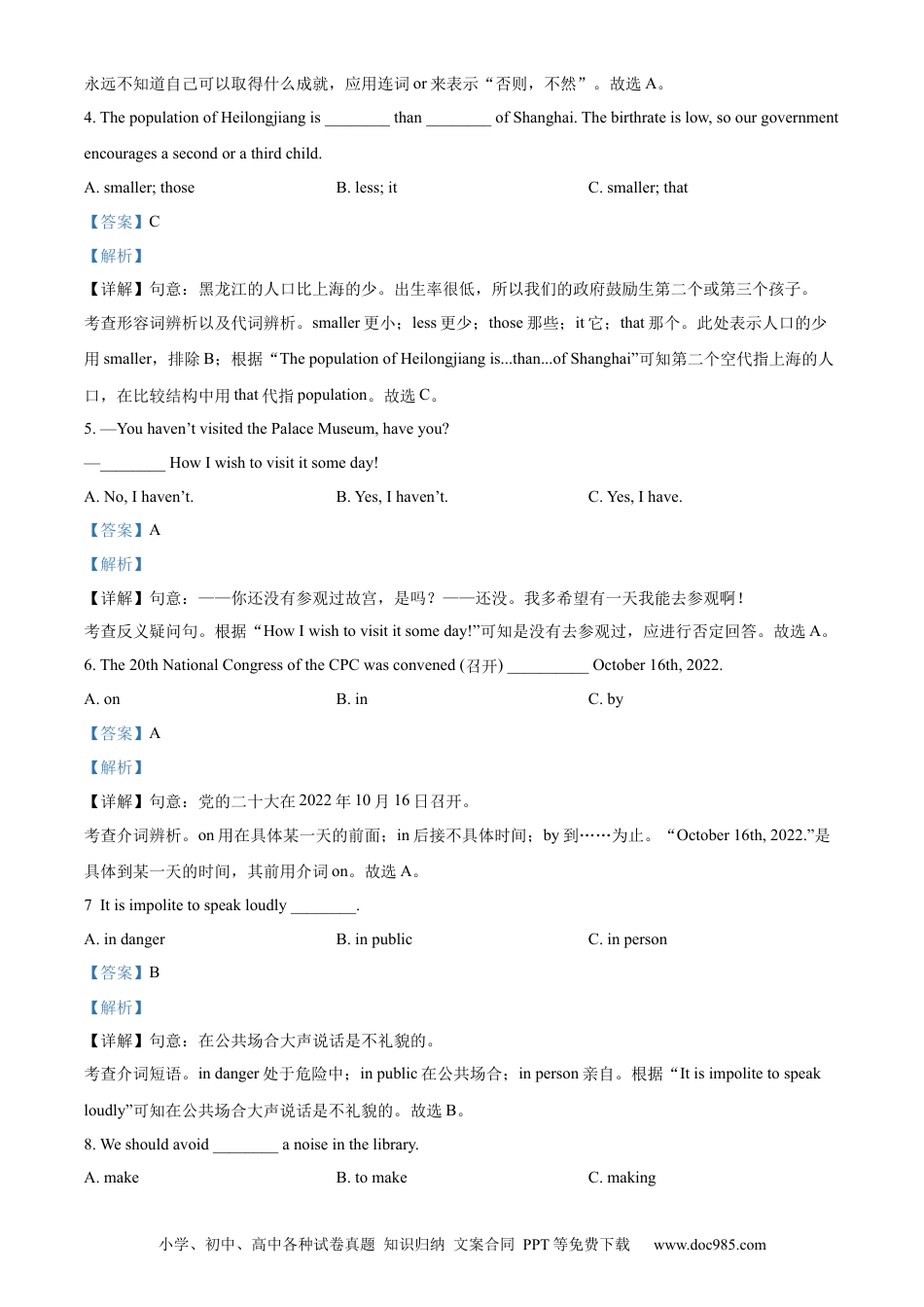 【中考历年真题】精品解析：2023年黑龙江省龙东地区中考英语真题（解析版）.docx